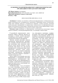 Особенности формирования репутации некоммерческой организации в сфере детского питания