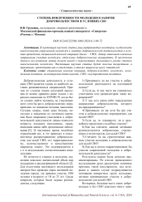 Степень вовлеченности молодежи в занятие добровольчеством в условиях СВО