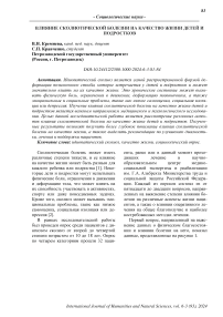 Влияние сколиотической болезни на качество жизни детей и подростков