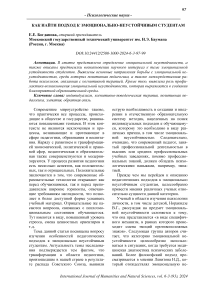 Как найти подход к эмоционально-неустойчивым студентам