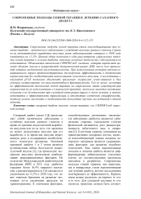 Современные подходы генной терапии к лечению сахарного диабета