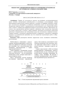 Объект несанкционированного размещения отходов как источник негативного воздействия