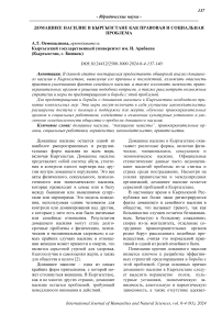 Домашнее насилие в Кыргызстане как правовая и социальная проблема