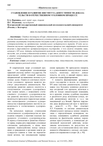 Становление и развитие института допустимости доказательств в отечественном уголовном процессе