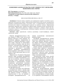 Концепция законодательства о досудебном урегулировании экономических споров