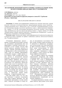 Характеристика оценочного признака «массовость» при квалификации деяния по ст. 236 УК РФ