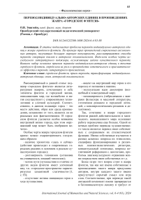 Перевод индивидуально-авторских единиц в произведениях жанра «городское фэнтези»