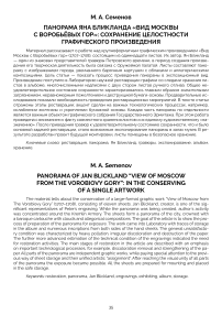 Панорама Яна Бликланда «Вид Москвы с Воробьёвых гор»: сохранение целостности графического произведения