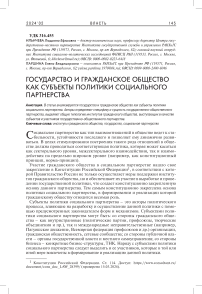 Государство и гражданское общество как субъекты политики социального партнерства