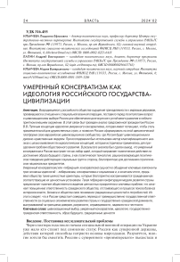 Умеренный консерватизм как идеология Российского государства-цивилизации