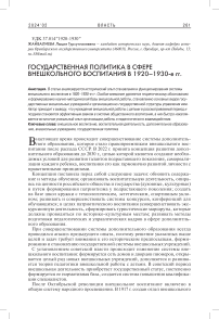 Государственная политика в сфере внешкольного воспитания в 1920-1930-е гг