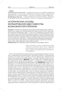 Исторические основы формирования идеи равенства возможностей в Японии