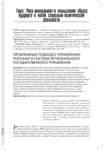 Проблемный подход к управлению рисками в системе регионального государственного управления