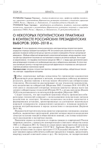 О некоторых популистских практиках в контексте российских президентских выборов: 2000-2018 гг