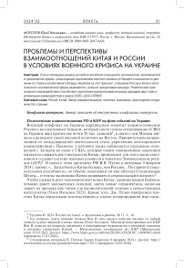 Проблемы и перспективы взаимоотношений Китая и России в условиях военного кризиса на Украине