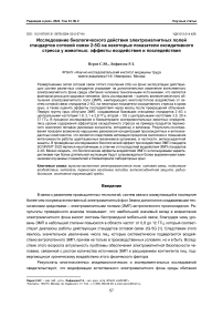 Исследование биологического действия электромагнитных полей стандартов сотовой связи 2-5G на некоторые показатели оксидативного стресса у животных: эффекты воздействия и последействия