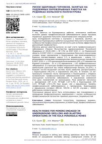 Риски здоровью горняков, занятых на подземных буровзрывных работах на рудниках Кольского полуострова