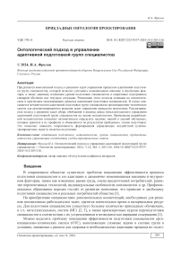 Онтологический подход в управлении адаптивной подготовкой групп специалистов