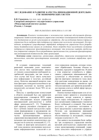 Исследование и развитие качества инновационной деятельности экономических систем