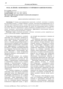 Роль «зелёной» экономики в устойчивом развитии региона