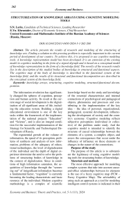 Structurization of knowledge arrays using cognitive modeling tools