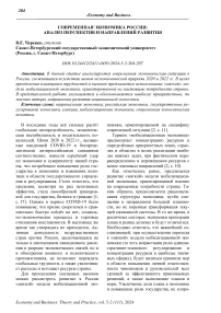 Современная экономика России: анализ перспектив и направлений развития