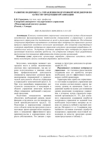 Развитие подпроцесса управления подготовкой менеджеров по качеству продукции организации