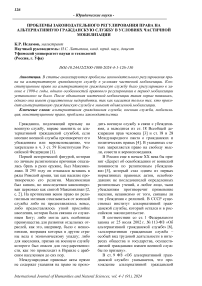 Проблемы законодательного регулирования права на альтернативную гражданскую службу в условиях частичной мобилизации