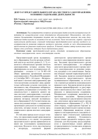 Депутат представительного органа местного самоуправления: основное содержание деятельности