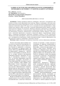 Разница в системе образования как фактор, влияющий на мотивацию к обучению у студентов дальнего зарубежья