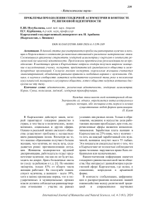 Проблемы преодоления гендерной асимметрии в контексте религиозной идентичности