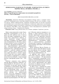 «Певец народа манси» на Уралмаше: «рабочая тема» и Север в творчестве В.А. Игошева 1950-1960-х гг