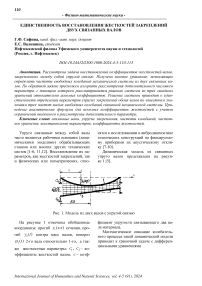 Единственность восстановления жесткостей закреплений двух связанных валов