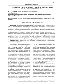 Публично-частный континуум: к вопросу об индикаторах трансформации принципата