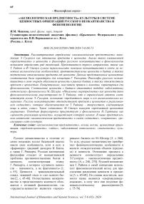 «Аксиологическая предметность» культуры в системе ценностных ориентаций русского неокантианства и феноменологии