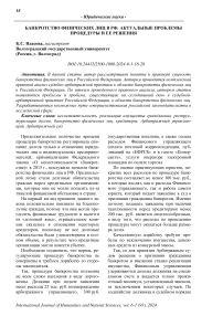 Банкротство физических лиц в РФ: актуальные проблемы процедуры и ее решения