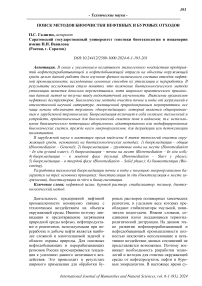 Поиск методов биоочистки нефтяных и буровых отходов