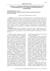 Институт судебных примирителей в цивилистическом судопроизводстве: актуальность и необходимость применения