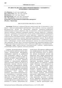 Трудности диагностики гипокортицизма у больного с вторичным амилоидозом