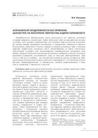 Апокалипсис бездуховности как проблема ценностей: на материале творчества Андрея Тарковского