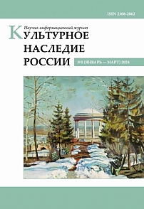 1, 2024 - Культурное наследие России