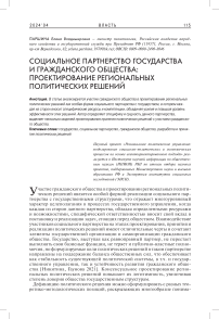 Социальное партнерство государства и гражданского общества: проектирование региональных политических решений