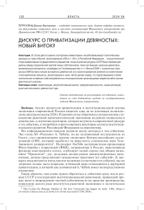 Дискурс о приватизации девяностых: новый виток?