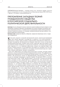 Преломление западных теорий гражданского общества в российской социально-политической действительности