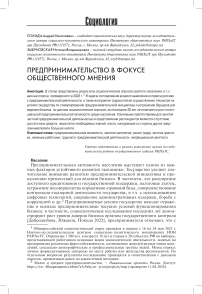 Предпринимательство в фокусе общественного мнения