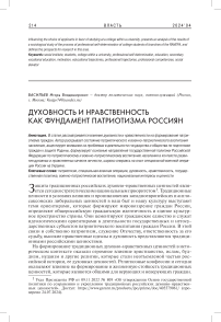 Духовность и нравственность как фундамент патриотизма россиян