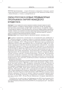 Образ России в новых предвыборных программах партий немецкого бундестага