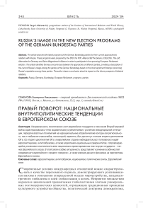 Правый поворот: национальные внутриполитические тенденции в Европейском союзе