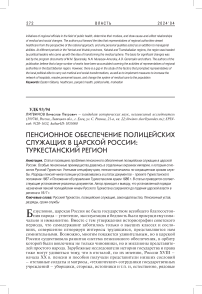 Пенсионное обеспечение полицейских служащих в царской России: Туркестанский регион