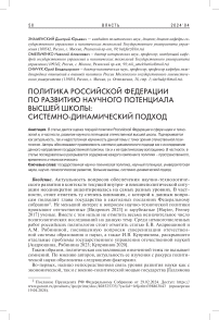 Политика Российской Федерации по развитию научного потенциала высшей школы: системно-динамический подход